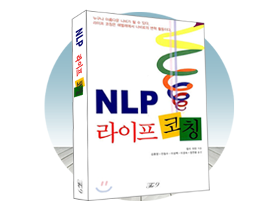 정연웅_NLP 라이프코칭.png