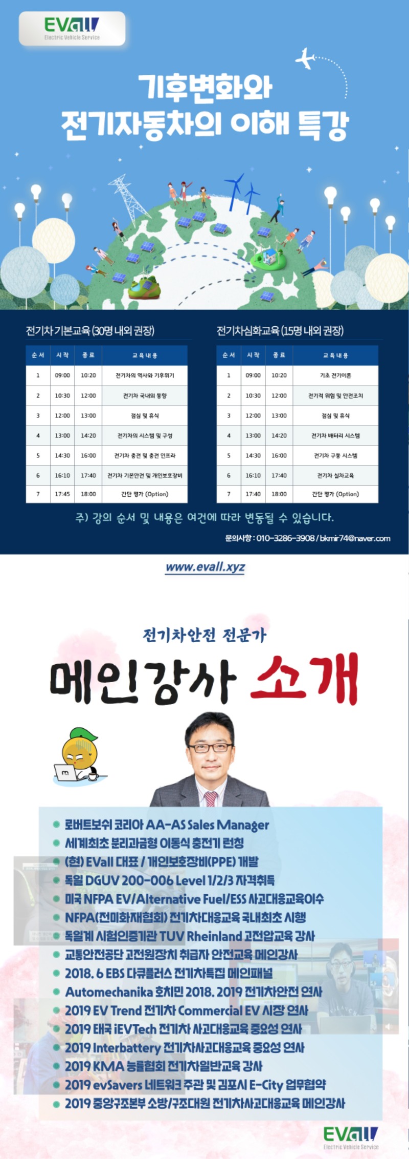 보쉬 전기차특강.jpg