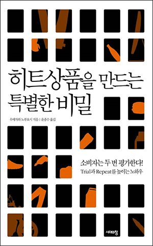 히트상품을 만드는 특별한 비밀_300.png