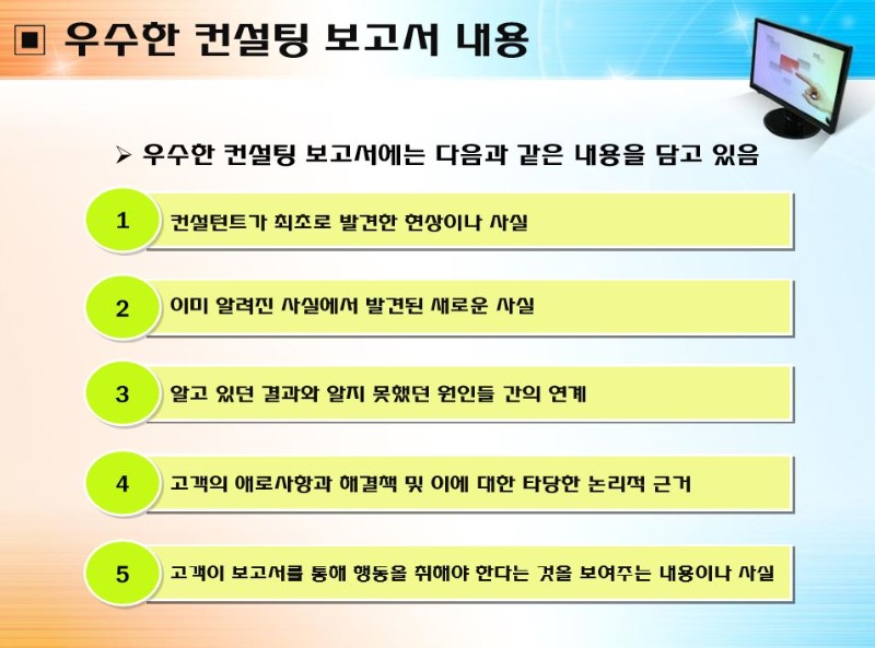 컨설팅자료6.JPG