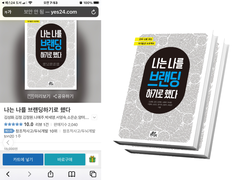 나는 나를 브랜딩 하기로 했다.png