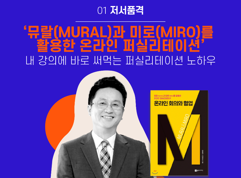 [품강품가22강] 뮤랄(MURAL)과 미로(MIRO)를 활용한 온라인 퍼실리테이션